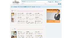 Desktop Screenshot of e-shops.jp