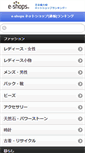 Mobile Screenshot of e-shops.jp