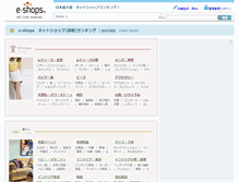 Tablet Screenshot of e-shops.jp